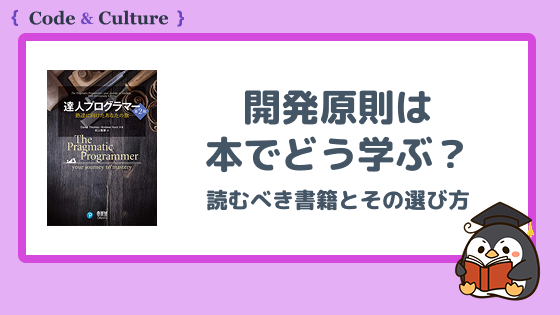 開発原則は本でどう学ぶ？読むべき書籍とその選び方を解説
